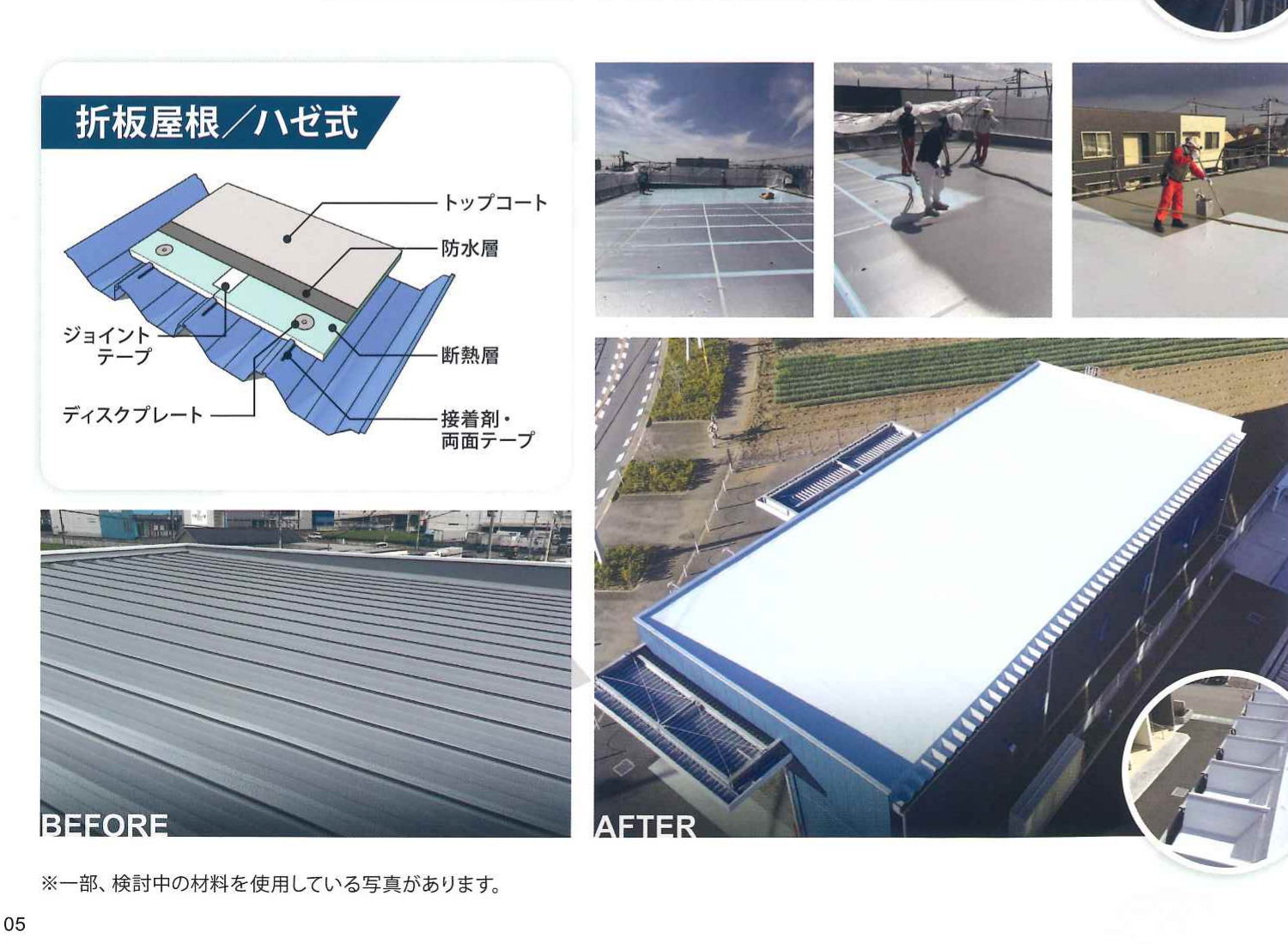 ハゼ式折板屋根へのURS FIT施工例